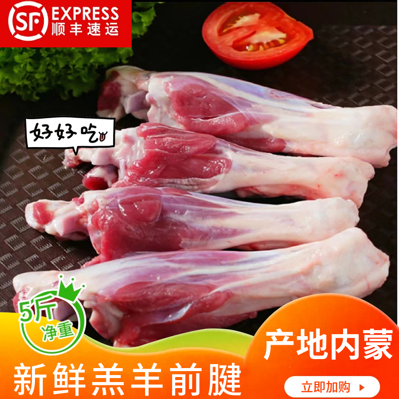 内蒙古羔羊小腿羊前腱新鲜羊腿烧烤食材羊腿肉羊前棒商用草原散养,水产肉类/新鲜蔬果/熟食,生羊腿,淘宝优惠券,粉丝福利购,淘宝优惠卷