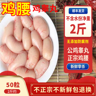 鸡腰子新鲜商用公鸡腰农家散养鸡卵子现杀鸡睾丸烧烤煲汤顺丰包邮