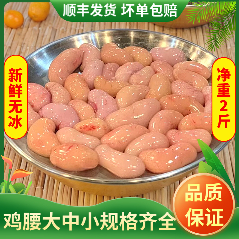 鸡腰子新鲜商用烧烤散养农家鸡肾
