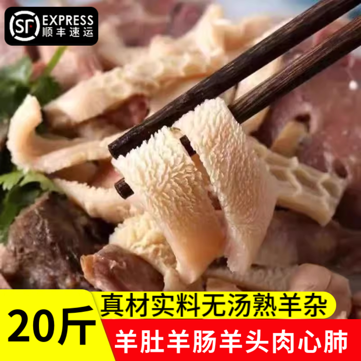 新鲜羊杂全套商用优质羊肚羊肠羊心肺清真20斤一整箱原味熟食免切