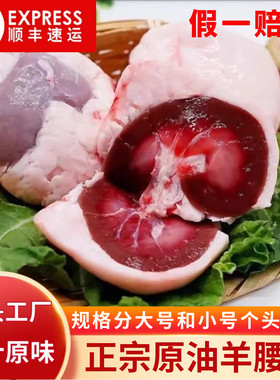 原油羊腰子新鲜现杀纯羊内腰商用