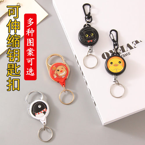 【可拉长伸缩钥匙扣】卡通易拉扣