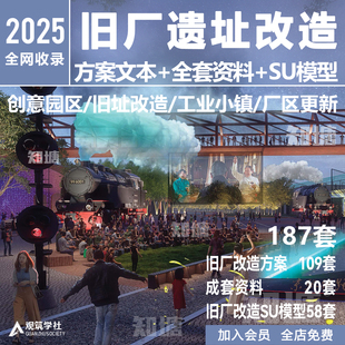 工业旅游策划遗址厂房改造更新建筑规划方案文本CAD图纸SU模型