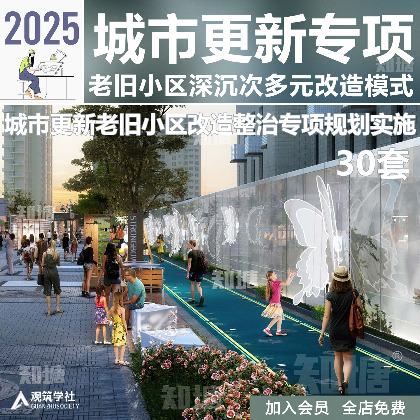 2025城市更新中心城区三旧改造专项总体规划城镇老旧小区改造规划