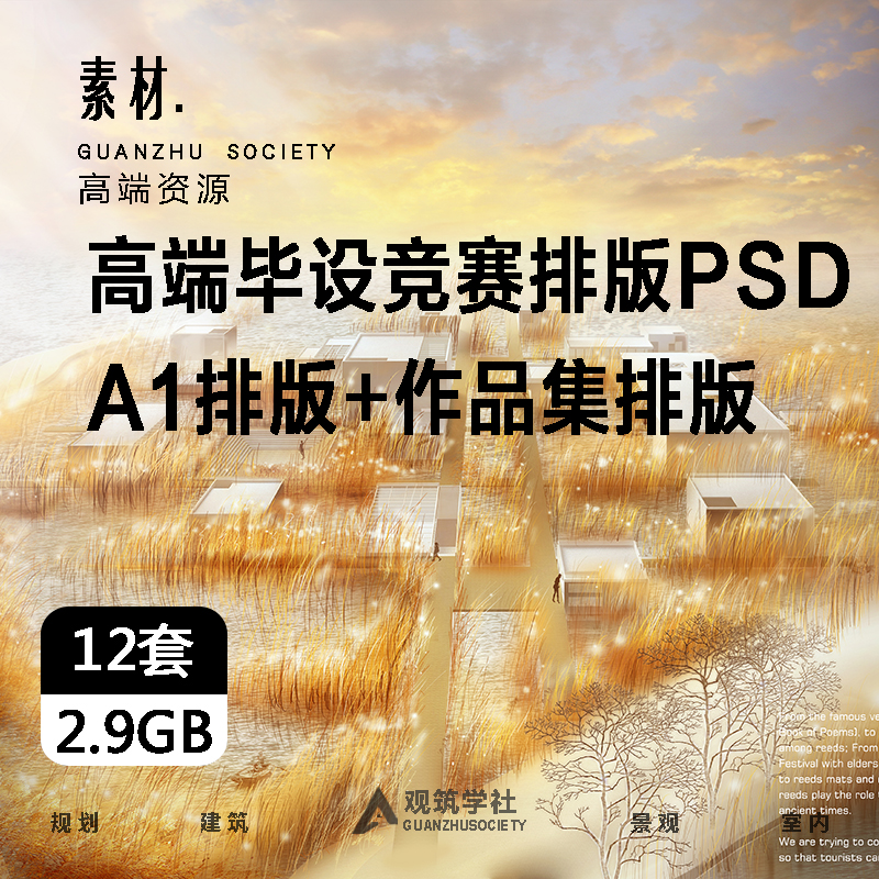 高端毕设排版规划建筑风景园林快题设计竞赛风作品集展板模板psd