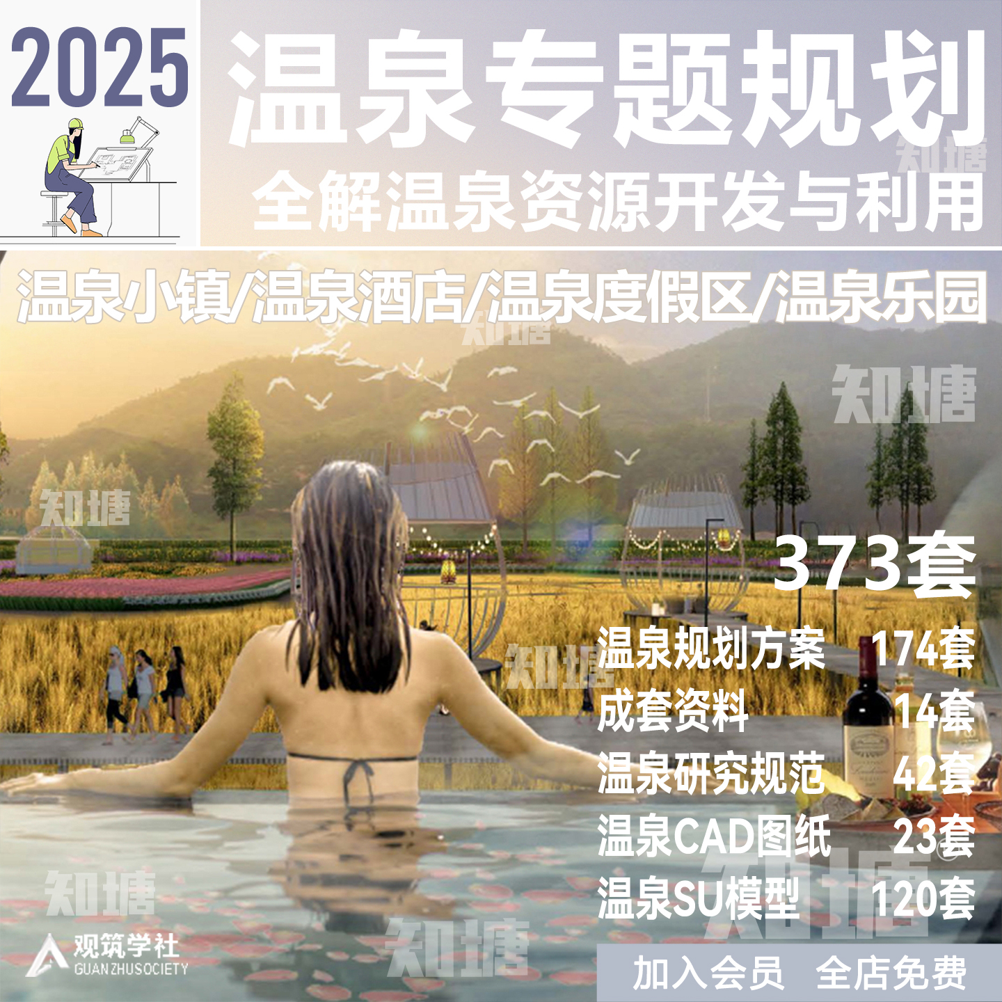 温泉旅游度假区酒店会馆康养小镇规划设计方案文本SU模型CAD图纸