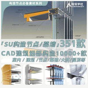 2024室内建筑玻璃幕墙施工图纸构造su模型cad墙身节点大样图吊顶
