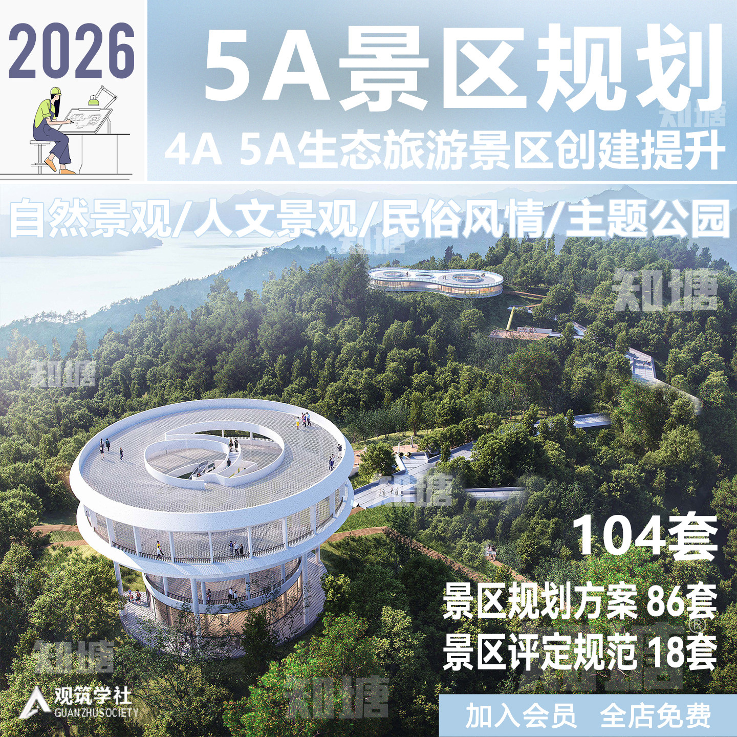 5A级旅游景区度假区旅游景观总体改造提升规划设计实施方案文本