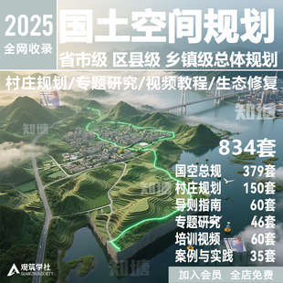 2024国土空间总体规划乡镇案例图纸生态保护与修复方案文本资料