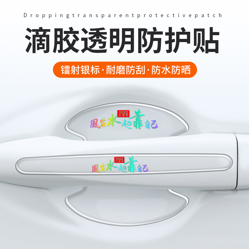 汽车车门防撞条把手门碗贴