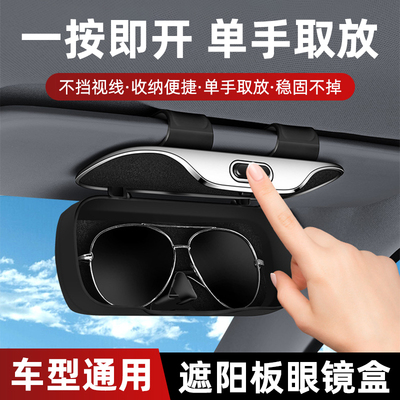 车载眼镜盒遮阳板墨镜夹收纳