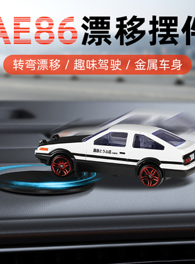 汽车转弯会漂移的AE86动态车载摆件新奇中控台模型装饰品金属合金