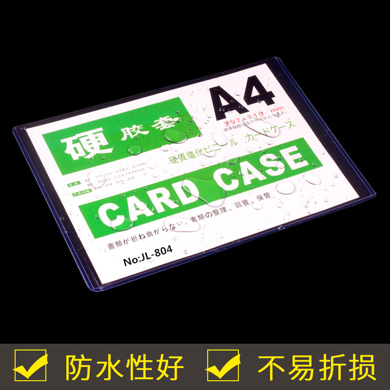 a4硬胶套营业执照防皱b6文件