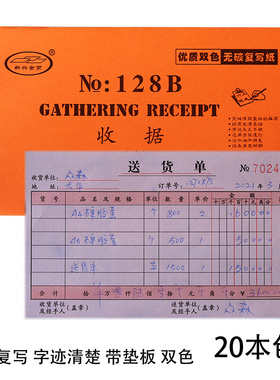 三联收据二联收款单栏128B收新兴金页带垫板双色无碳送货单退货单