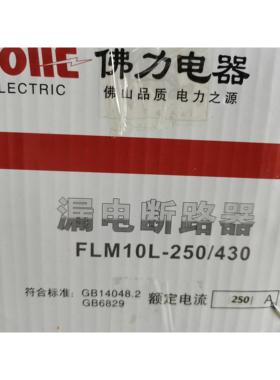 【汇盈传感器】 佛山佛力电器FOLLE 漏电开关FLM10L-250/4300 250