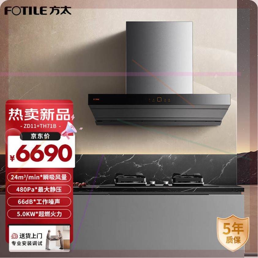 【汇盈传感器】方太FOTILEZD11+TH71B液化气智能油