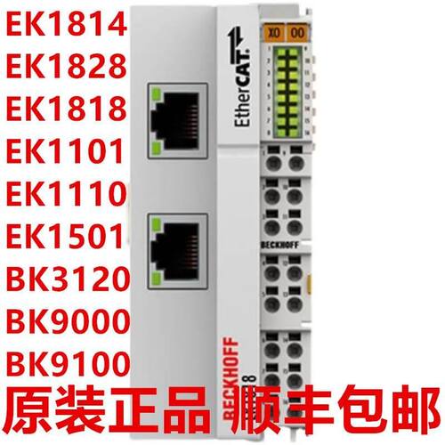 倍福EK1814 EK1828 EK1818 EK1101 BK9100 EK1501 BK3120 BK9