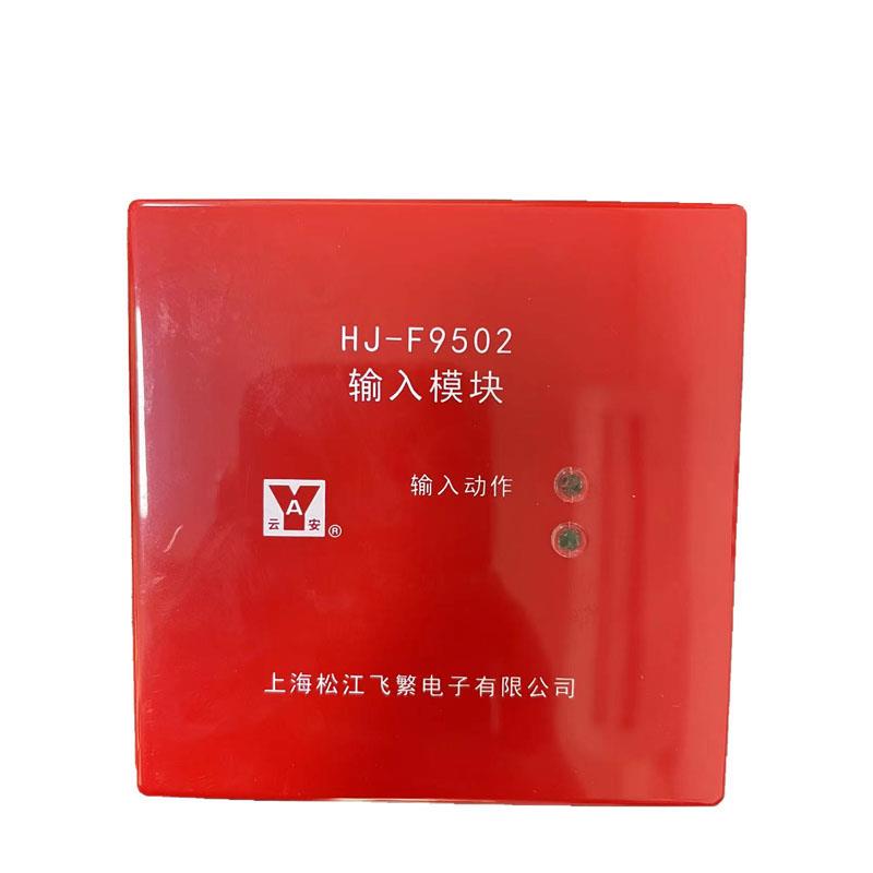 上海松江输入模块HJ-F9502松江二线模块  水流模块
