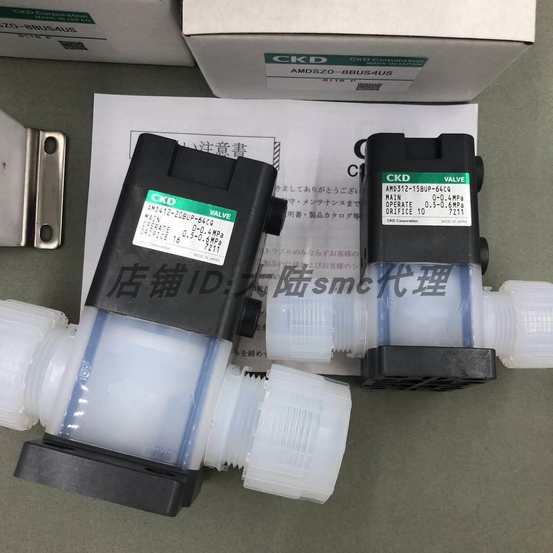 日本CKD AMD312-4BT-0-3/AMD312-10BUS/BUP/US-8-6-3正品气控阀议