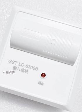 海湾新款GST-LD-8300B替老款8300输入模块 消防报警模块 原装现货