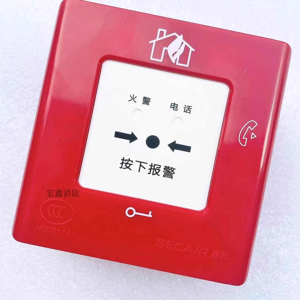 四川赛科手报J-SAP-SCM20C手动火灾报警按钮