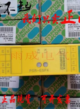 PSR-SCP- 24DC/ESP4/2X1/1X2菲尼克斯2981020继电器phoenix
