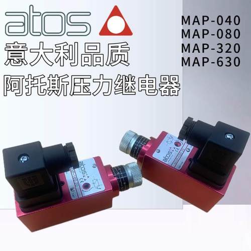 意大利ATOS阿托斯MAP-40/080/160/630/E定差型SMAP-080压力继电器