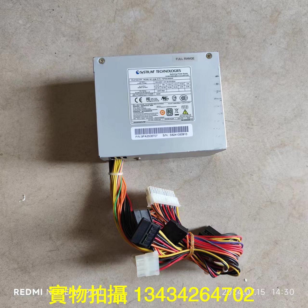 全新  SYSTIUM 电源 FSP350-60GHS  350W  实物拍摄  三
