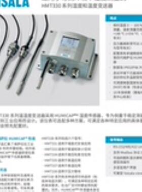 现货原装维萨拉Vaisala HMT3303 温湿度变送器