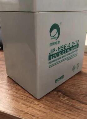 劲博蓄电池12V5AH JP-HSE-5-12 消防主机电源
