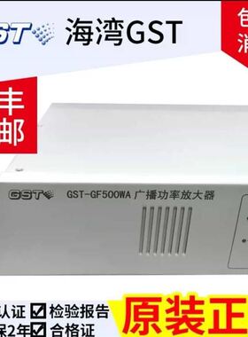 海湾GST-GF500WA新款广播功率放大器原装质保两年