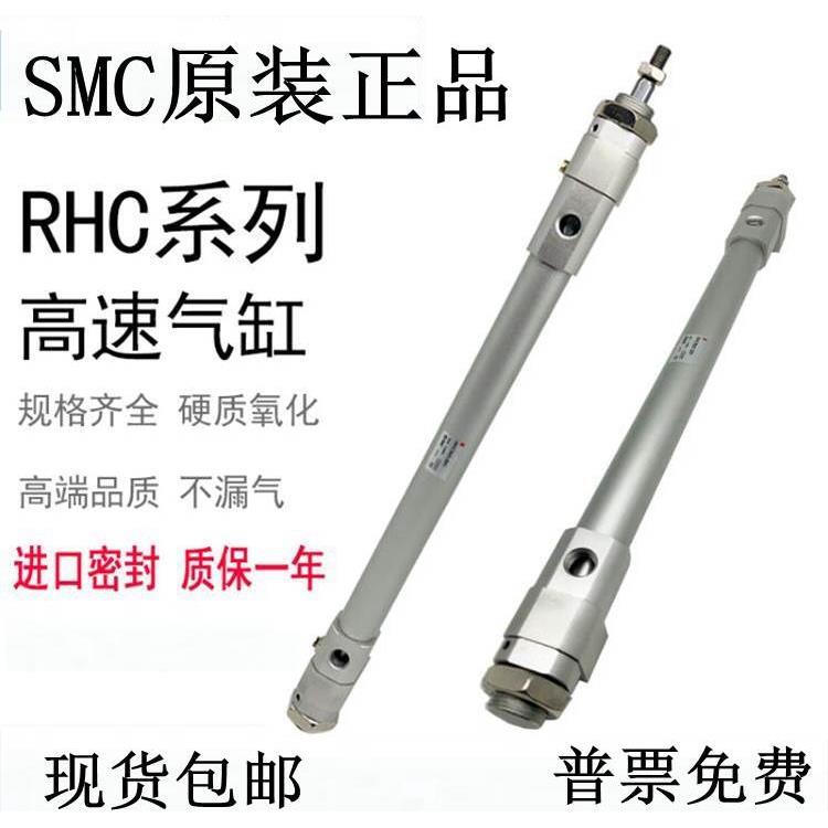 询价全新SMC RHCL32TN RHCB32-770 780 790 800 810 820 830高速