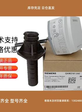 QAM2161.040 QAM2171.040风道风管温度传感器变送器