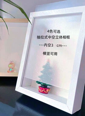 抽拉式立体中空3 5厘米DIY手办盲盒干花植物贝壳标本框灯光画框架