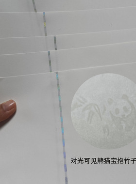 110克熊猫水印安全线防伪水印防伪纸开窗纸办公用纸特种纸A4100张