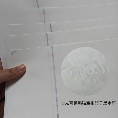 110克熊猫水印安全线防伪水印