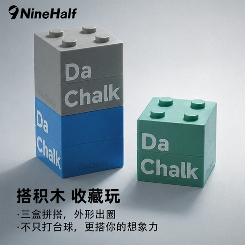 NineHalf九号半DA积木巧克粉台球