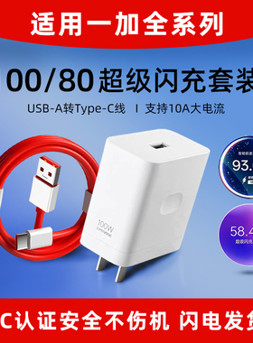 适用一加W充电器头8W超级闪充T/ACE5至尊版Pro竞速板V/手机充电头