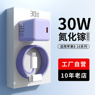适用于苹果充电器原装正品PD30W氮化镓充电头iphone17P16plus手机充电器线15/14闪充12ipad数据线typec套装13