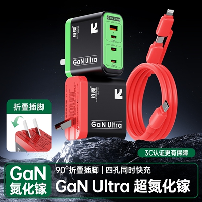 维魔 GaN Ultra 多色氮化镓充电器4口同时快充折叠插脚快充头套装