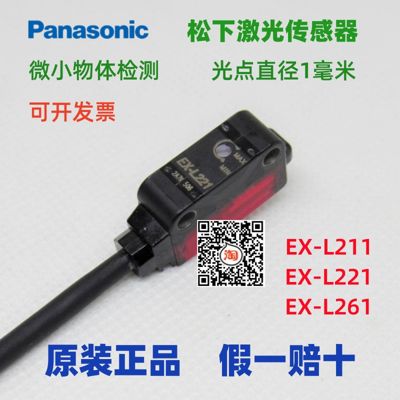 松下激光对射传感器反高