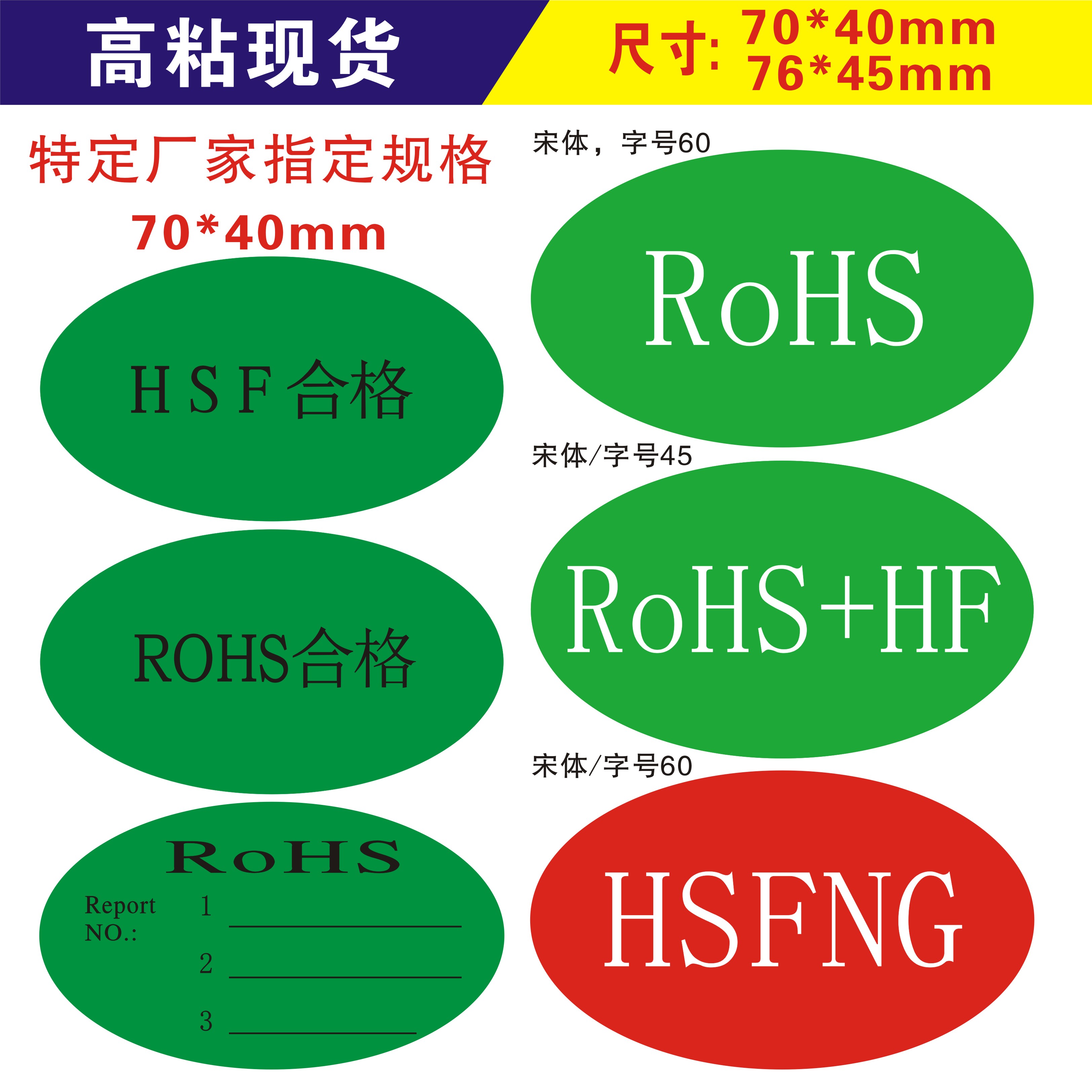 超粘HSF合格Rohs厂商定制款式70X40mm不干胶标签带report标签 个性定制/设计服务/DIY 不干胶/标签 原图主图