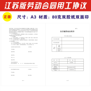 劳动合同书劳务用工协议入职A3社保江苏省通用款1份20张可定制