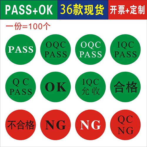 超粘出货QC品检PASS品质IQC合格OK不NG不干胶OQC品管允收标签标贴 - 封面