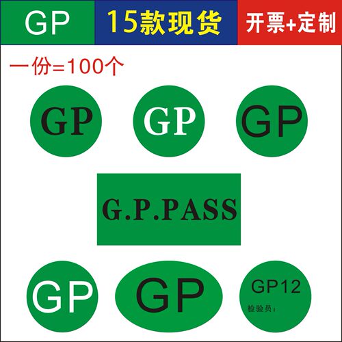 GP绿色圆形铜板纸不干胶