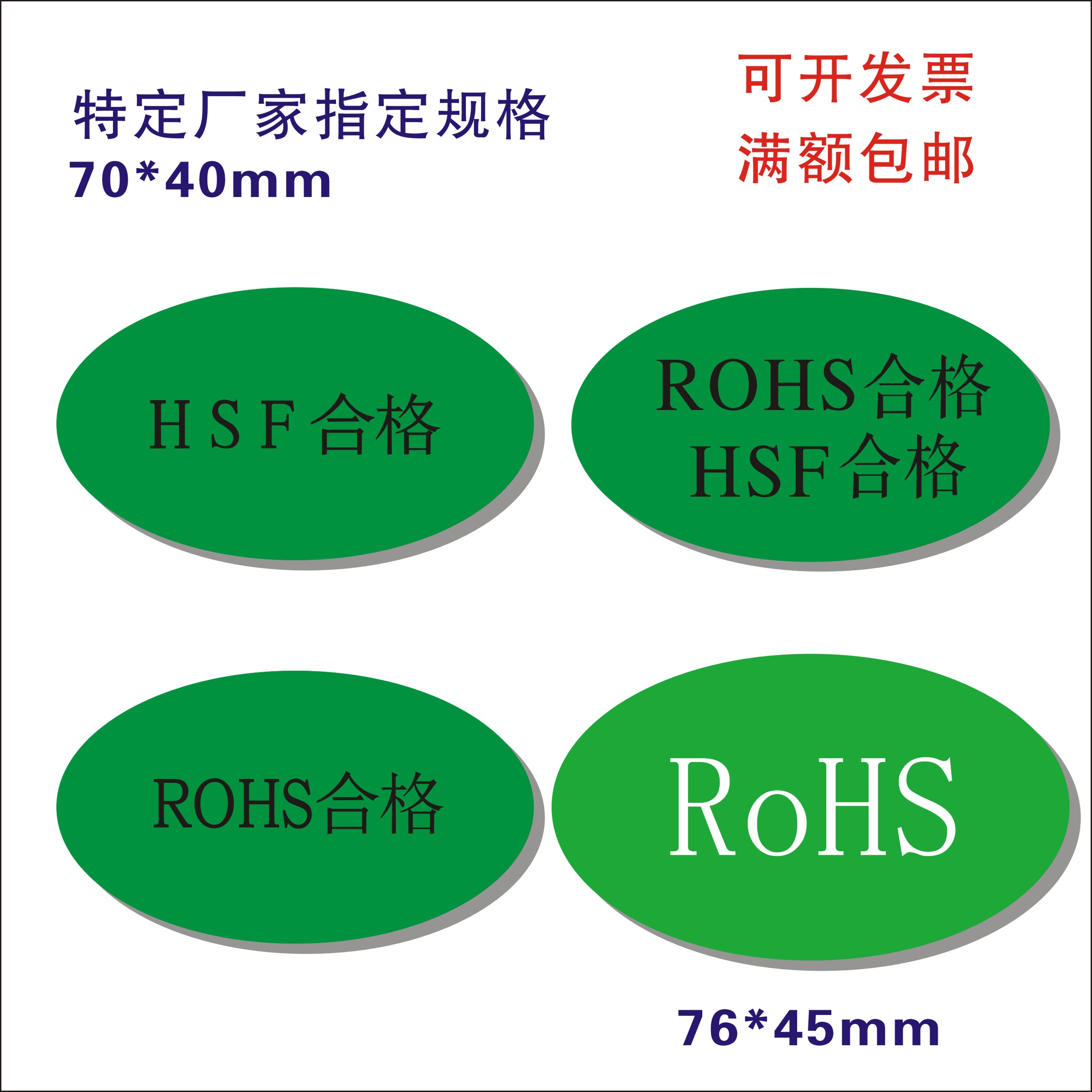 HSF合格铜板纸现货绿色贴纸