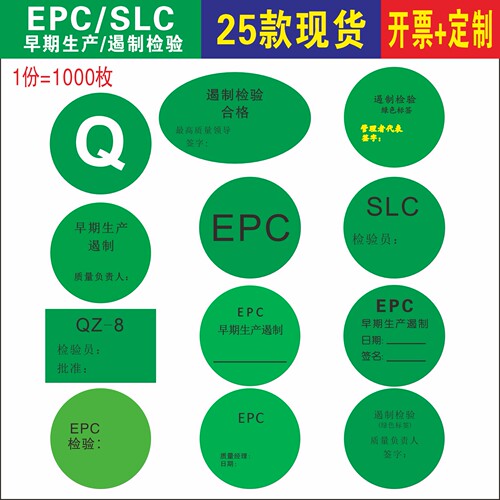 EPC遏制检验合格QZ-8圆形标签