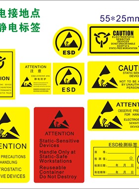 ATTENTION防静电CAUTION禁止55*25mm触摸无尘室注意警示标签贴纸