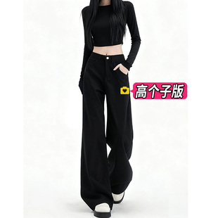 175高个子超长黑色高腰阔腿牛仔裤女2026秋冬宽松显瘦休闲直筒裤