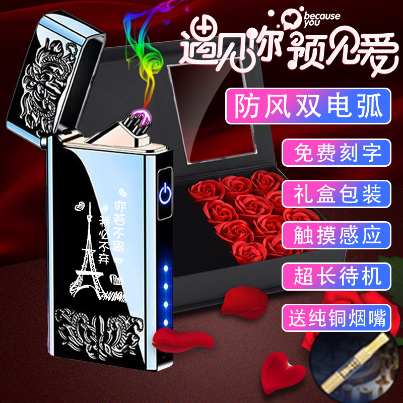 带花礼盒创意朗声打火机充电个性高档男士刻字送男友情人节礼物潮